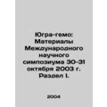 Yugra-hemo: Proceedings of the International Sc...