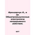 Arendarchuk A. et al. General industrial continuous electric furnaces. In Russi