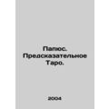 Papyrus. Predictive Tarot. In Russian /Papyus. Predskazatelnoe Taro.