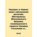 Nizami and Navoi: Names Linking Greatness: Materials of the Moscow Forum in Mem