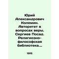 Yuri Aleksandrovich Kolemin. Authority in matters of faith. Sergiev Posad. Reli