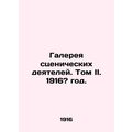 Gallery of Stage Artists. Volume II. 1916? year./Galereya stsenicheskikh deyate