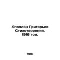 Apollo Grigoriev Poems. 1916./Apollon Grigorev Stikhotvoreniya. 1916 god.