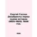 Sergei Hesse Decembrists before the Court of History (1825-1925). 1926./Sergey