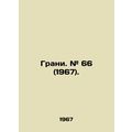 Edge. # 66 (1967)./Grani. # 66 (1967).