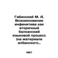 Gabinsky M. A. The emergence of the infinitive ...