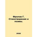 Frolov G. Poems and Poems. In Russian (ask us if in doubt)/Frolov G. Stikhotvore