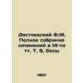Dostoevsky F.M. A Complete Collection of Works in 14 Volumes Vol. 8. Demons /Dos