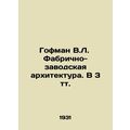Hoffmann V.L. Factory Architecture. In 3 t. /Gofman V.L. Fabrichno-zavodskaya ar