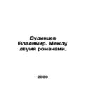 Vladimir Dudintsev. Between two novels. /Dudintsev Vladimir. Mezhdu dvumya roman