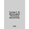 Gutner G. B. Philosophy: Ancient Thinkers. In R...