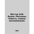 Metter I.M. Everyday. Stories, stories, essays,...