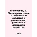 Molokhovets, E. A gift to young housewives or a means to reduce household costs