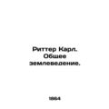 Ritter Karl. General Geoscience. In Russian (ask us if in doubt)/Ritter Karl. Ob