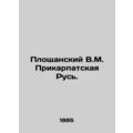 Square V.M. Prycarpathian Rus. In Russian (ask us if in doubt)/Ploshchanskiy V.M