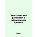 Christian relics in the Moscow Kremlin. In Russian (ask us if in doubt)/Khristia