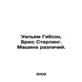 William Gibson, Bruce Sterling. The Machine of ...