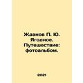 Zhdanov P. Yu. Yagodnoe. Journey: photo album. ...