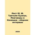 Yuri M. s growth will be the third. Conversatio...
