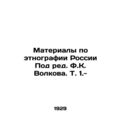 Materials on Ethnography in Russia Edited by F.K. Volkov. Vol. 1.-/Materialy po