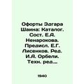Edgar Shains Forts: Catalogue. Composed by E.A. Nenarokov. Prepared by E.G. Lis
