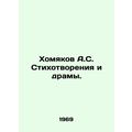 Hamyakov A.S. Poems and Dramas. In Russian (ask us if in doubt)/Khomyakov A.S. S