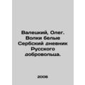 Valetsky, Oleg. White wolves Serbian diary of a Russian volunteer.