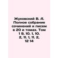 Zhukovsky V. A. Complete collection of essays a...