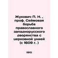 Zhukovich P. N., Prof. Seymov's struggle of the...