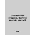 Smolensk Starina. Issue three, Part II. In Russ...