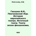 A.A. Gvozdev, Piotrovsky Adr. History of Europe...