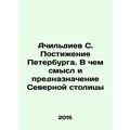 Achildiev S. Understanding St. Petersburg. What...