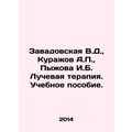 Zavadovskaya V.D., Kurazhov A.P., Pyzhova I.B. ...
