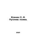Yesenin S. A. Pugachev: Poem. In Russian /Eseni...