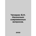 Chicherin B.N. Some contemporary questions. In Russian /Chicherin B.N. Neskolko