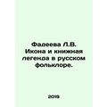 Fadeeva L.V. Icon and Book Legend in Russian Fo...