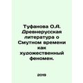 Tufanova O.A. Ancient Russian literature about ...