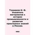 Tokmakov I. F. Index of materials to the history of industry and the development