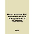 Tsaregorodtsev G.I. Dialectical Materialism and Medicine. In Russian (ask us if