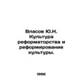 Yu.N. Vlasov Culture of Reformation and Reformi...