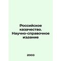 Russian Cossacks. Scientific Reference Edition ...