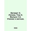 Siegwart H. Logic. Volume II. Issue 1. Teaching...