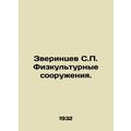 Zverintsev S.P. Physical facilities. In Russian...