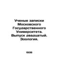 Scientists note from Moscow State University. Issue 20. Zoology. In Russian /U