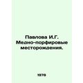 Pavlova I. G. Copper-porphyry deposits. In Russian /Pavlova I.G. Medno-porfiro