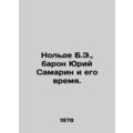 Nolde B.E., Baron Yuri Samarin and His Time. In Russian /Nolde B.E., baron Y