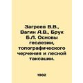 V.V. Zagreev, A.V. Vagin, B.L. Brooke Basics of Geodesy, Topographic Drawing an
