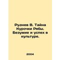 Rudnev V. The Mystery of the Ryabys Little Hut. Madness and Success in Culture.