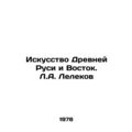 The Art of Ancient Rus and the East. L.A. Lelekov/Iskusstvo Drevney Rusi i Vost