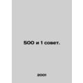 500 and 1 council. In Russian /500 i 1 sovet.